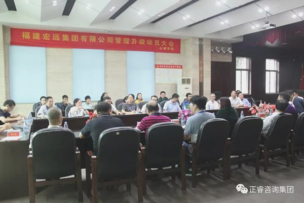 福建宏遠集團中高層管理干部參加管理升級啟動大會 福建宏遠集團中高層管理干部參加管理升級啟動大會